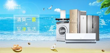 家電清洗與化妝品批發 專業服務與優質貨源一站式滿足